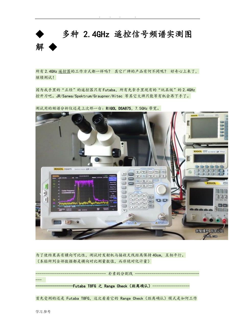 多种2.4GHz遥控信号频谱实测图解_第1页