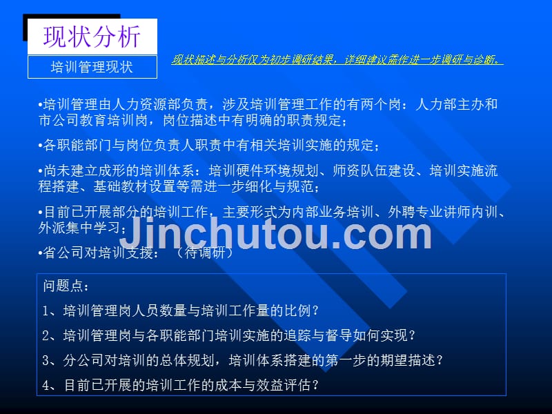 企业年度培训体系资料_中国移动培训体系搭建思路_第4页