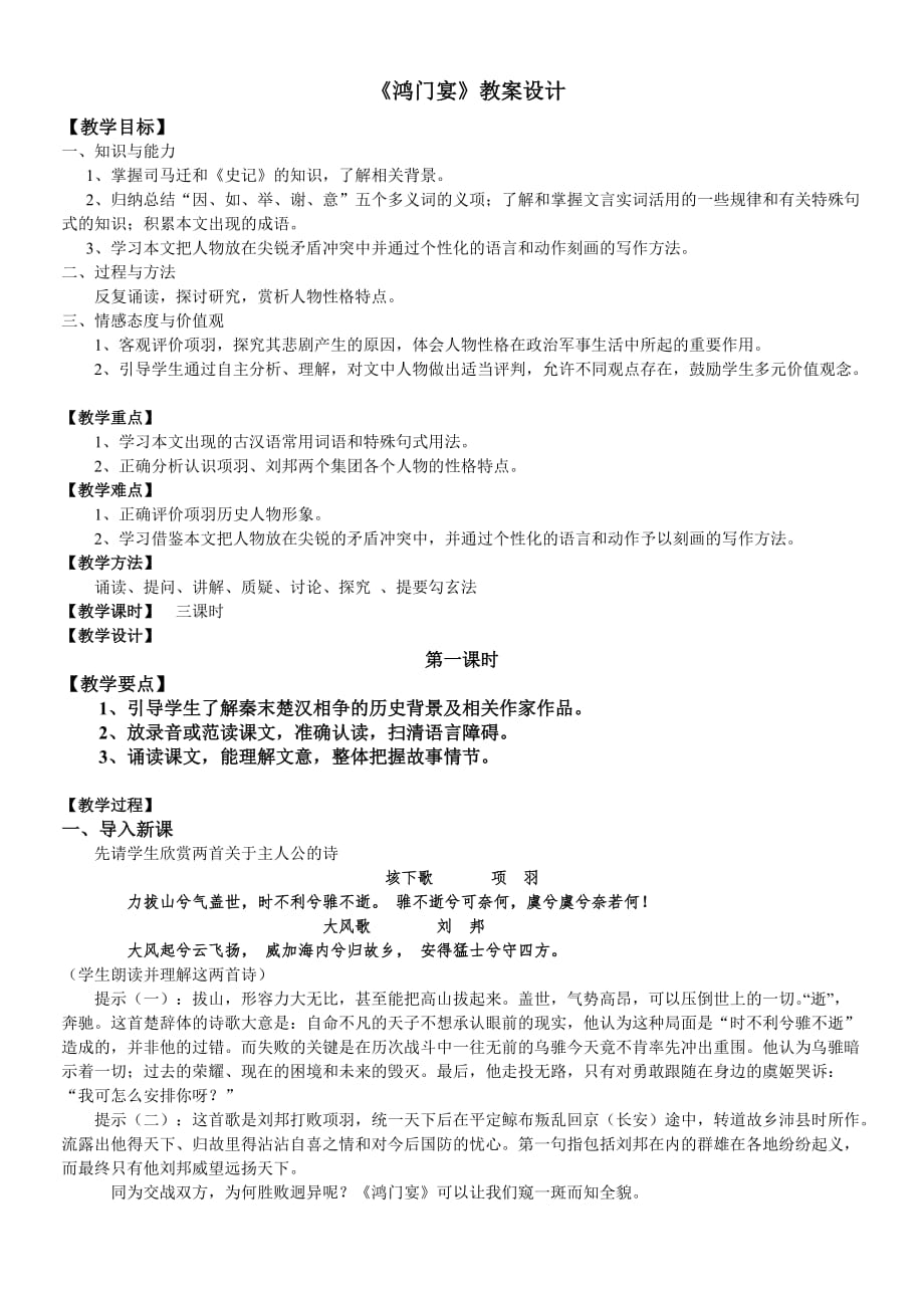 《鸿门宴》公开课教案设计_第1页