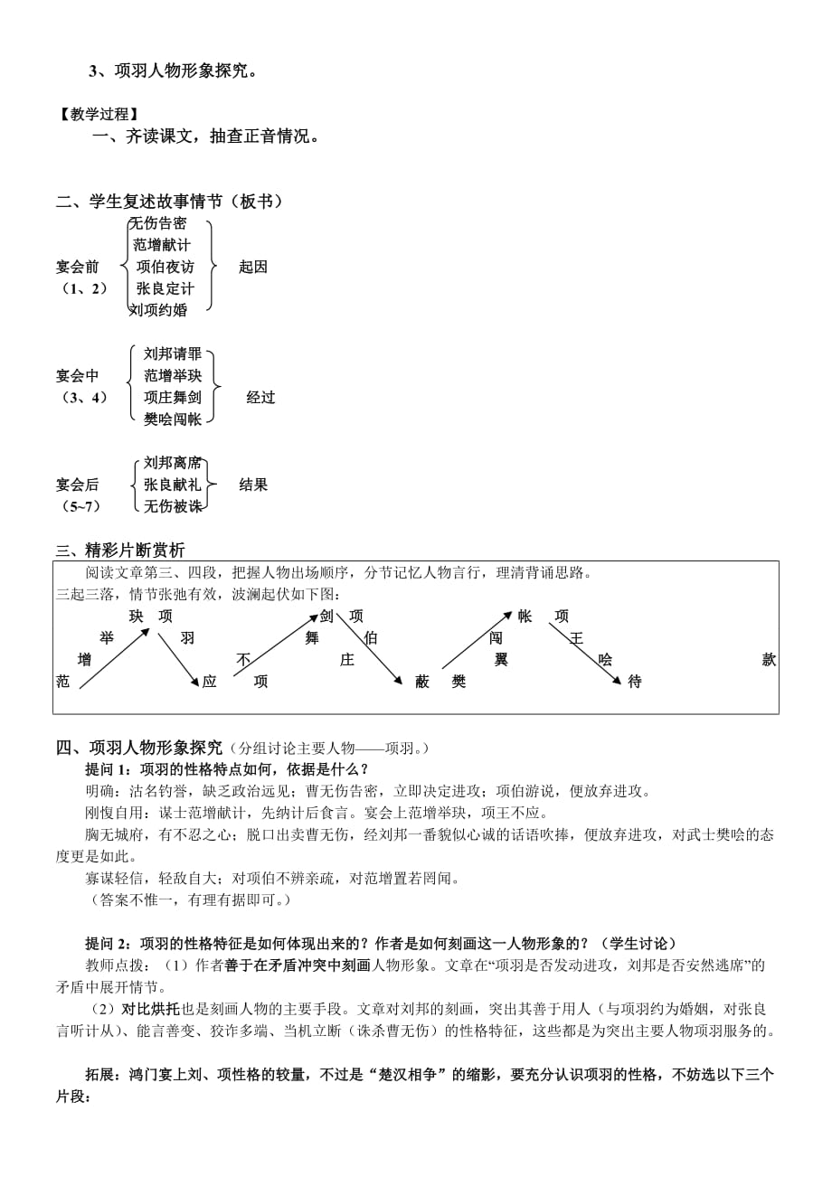 《鸿门宴》公开课教案设计_第3页