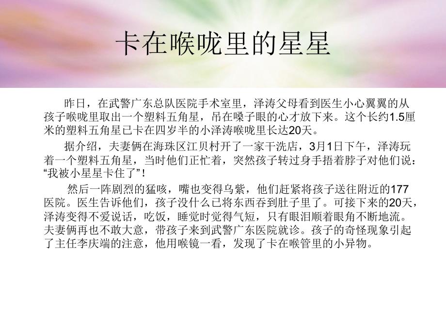 不乱吃东西课件-小班安全教育_第2页