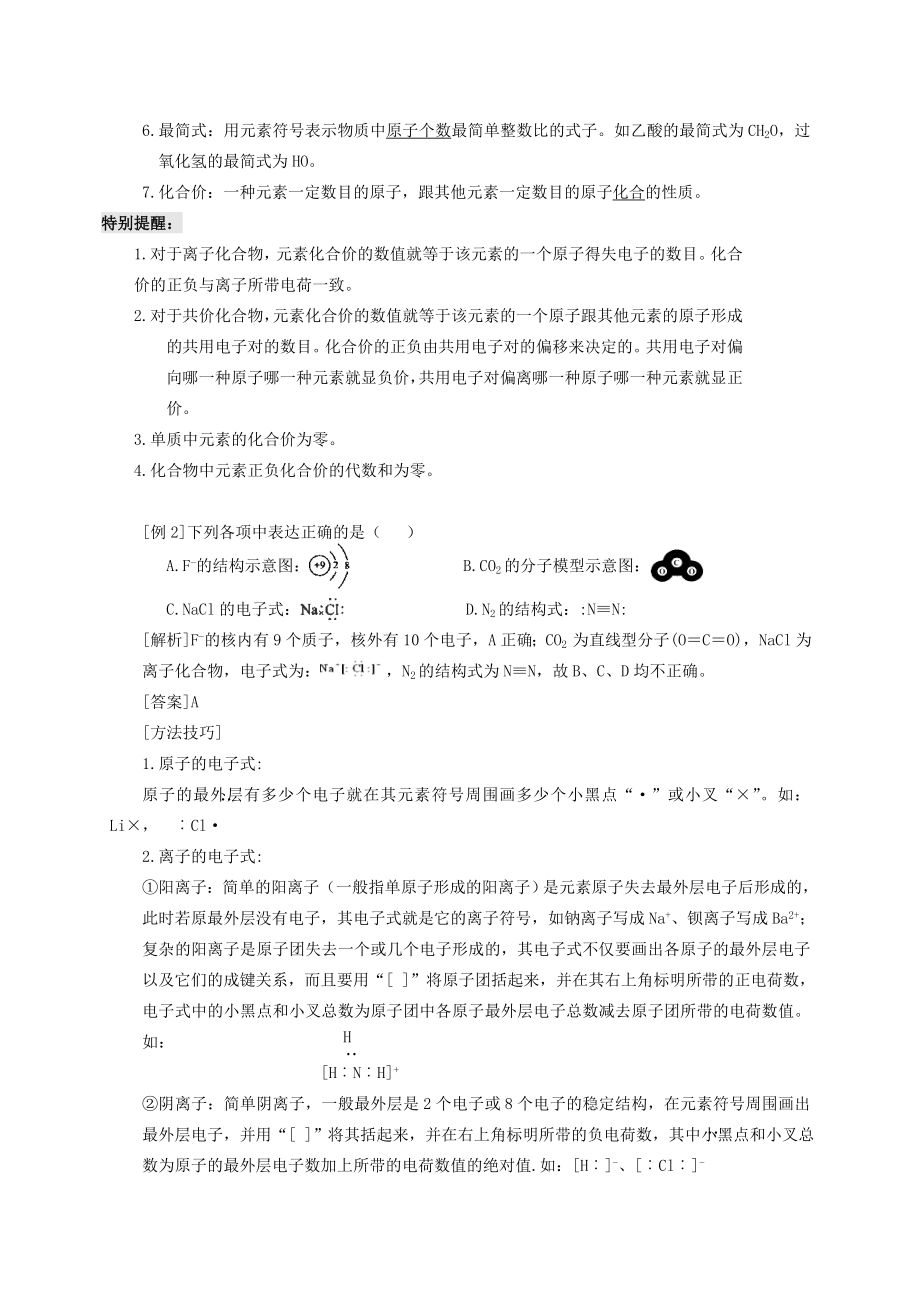 上海高考化学全部知识点考点共27个高考考点_第2页