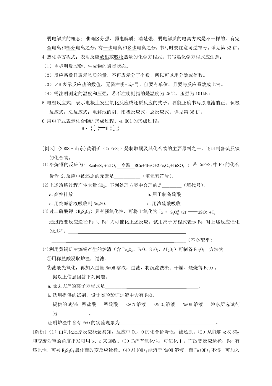 上海高考化学全部知识点考点共27个高考考点_第4页