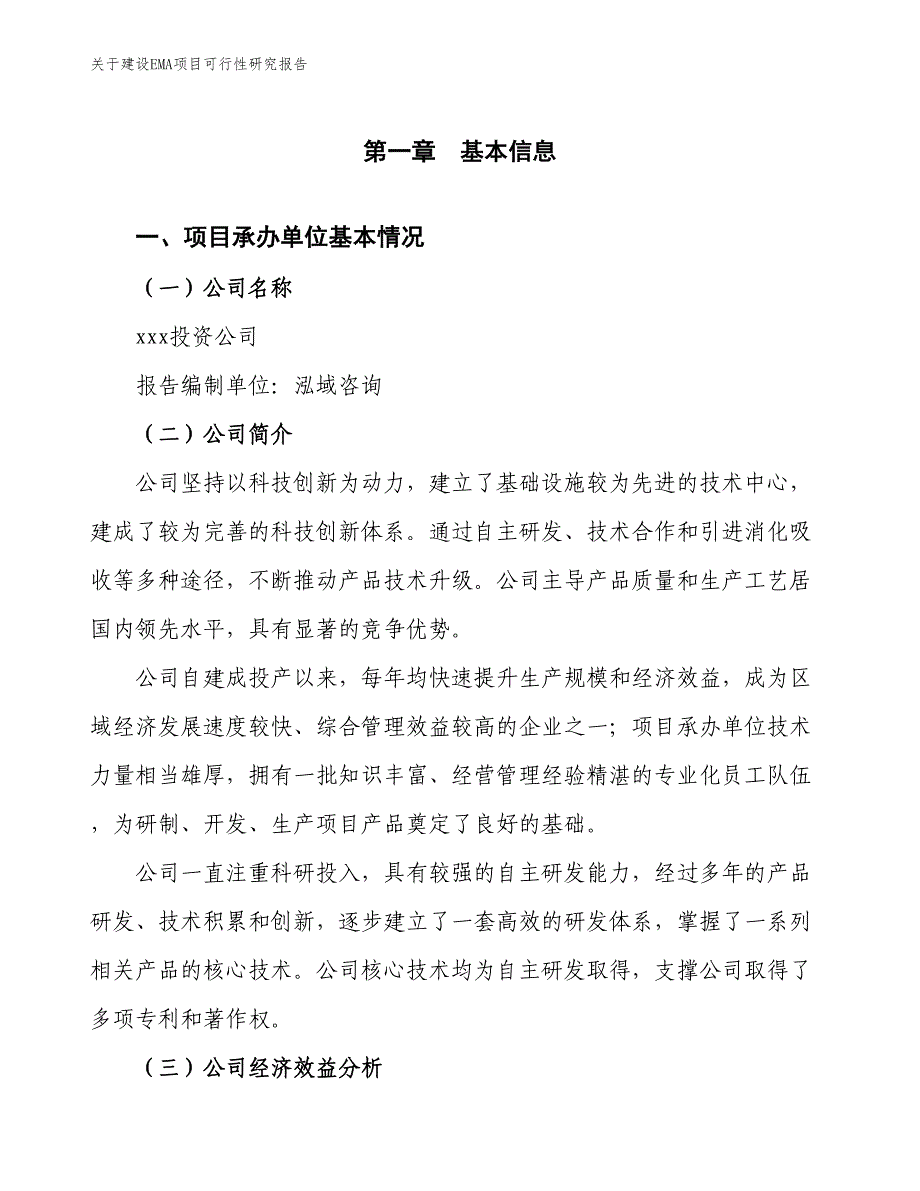 关于建设e光美容仪器项目可行性研究报告_第3页