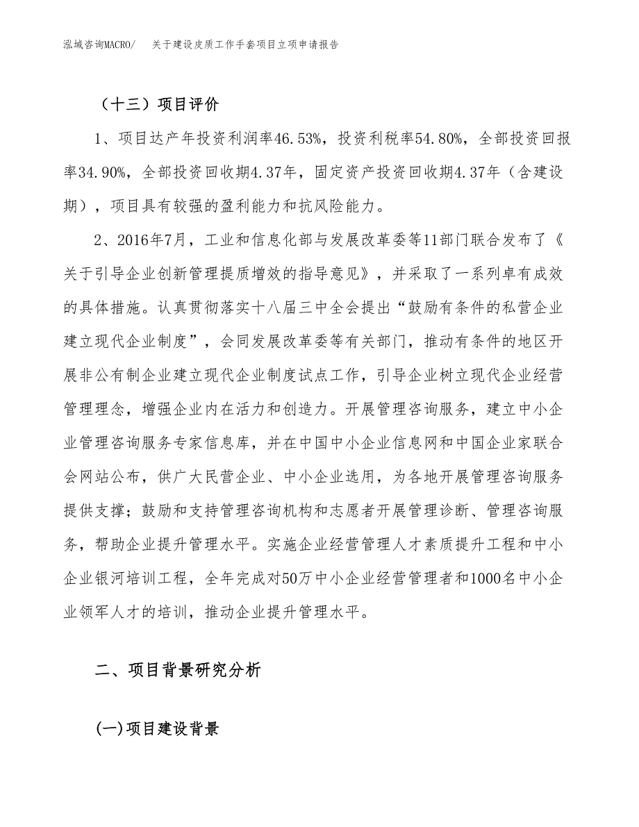 关于建设皮质工作手套项目立项申请报告（18亩）.docx_第4页