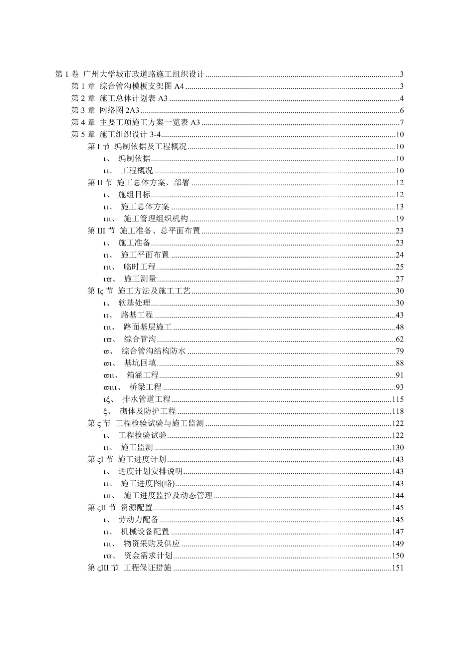 广州大学城市政道路施工组织设计177p_第1页