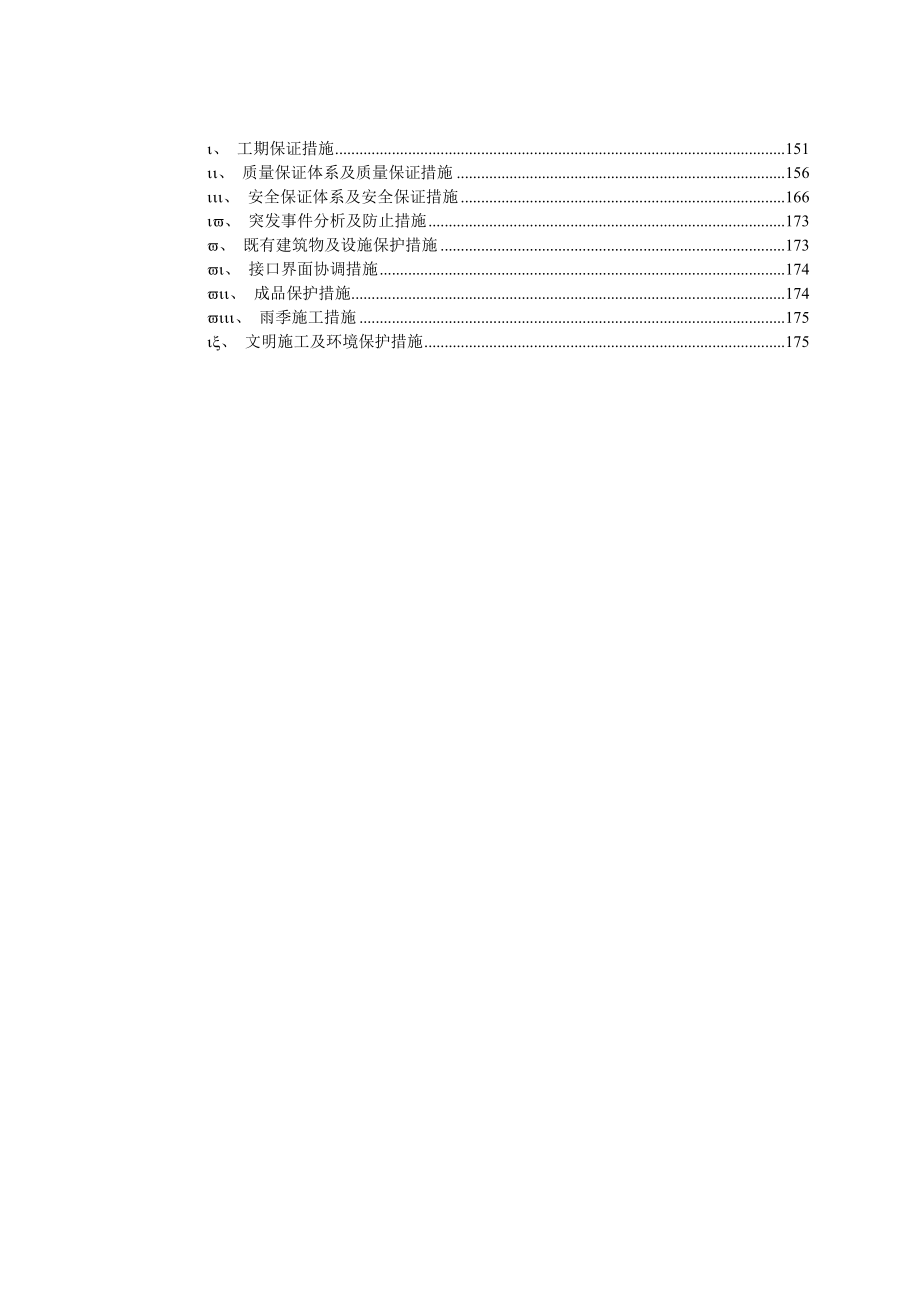 广州大学城市政道路施工组织设计177p_第2页