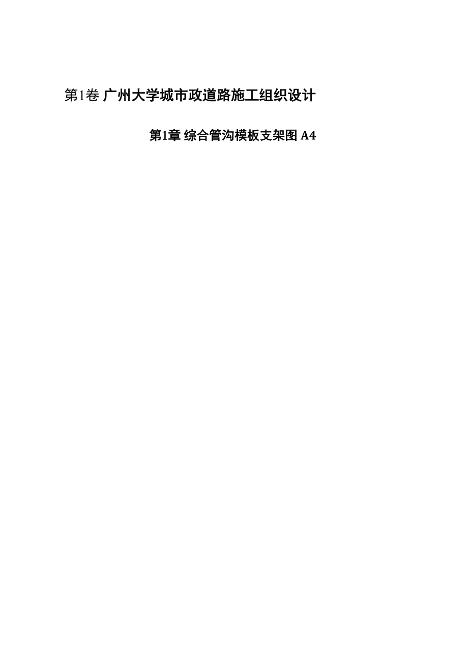 广州大学城市政道路施工组织设计177p_第3页