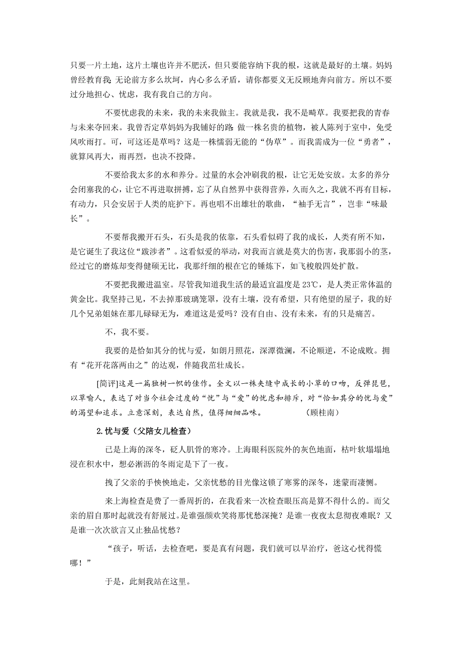 34篇忧与爱优秀作文何永康分类评点_第2页