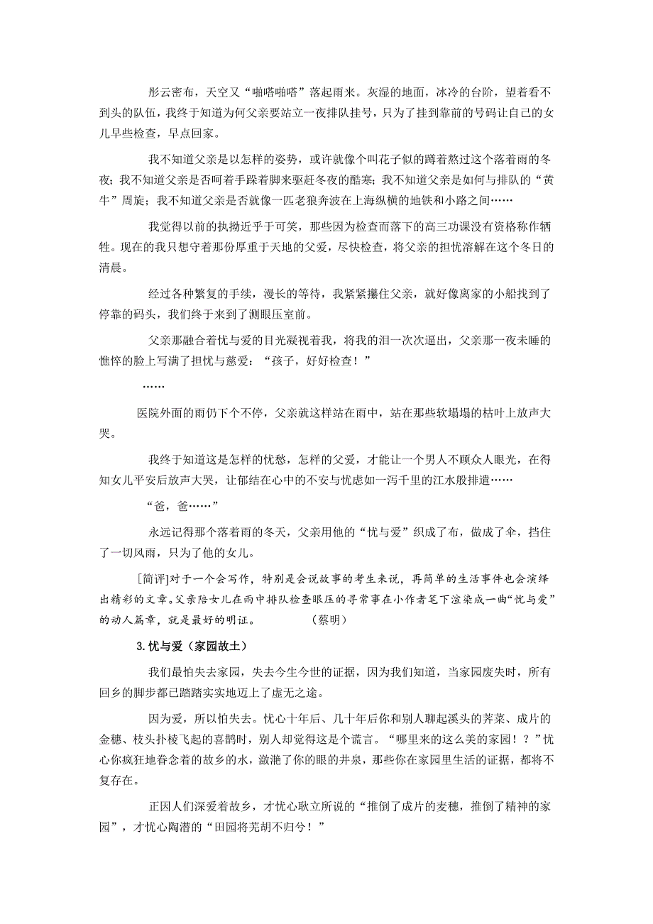 34篇忧与爱优秀作文何永康分类评点_第3页