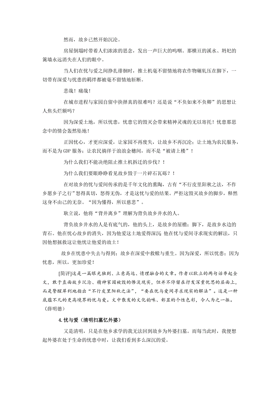 34篇忧与爱优秀作文何永康分类评点_第4页