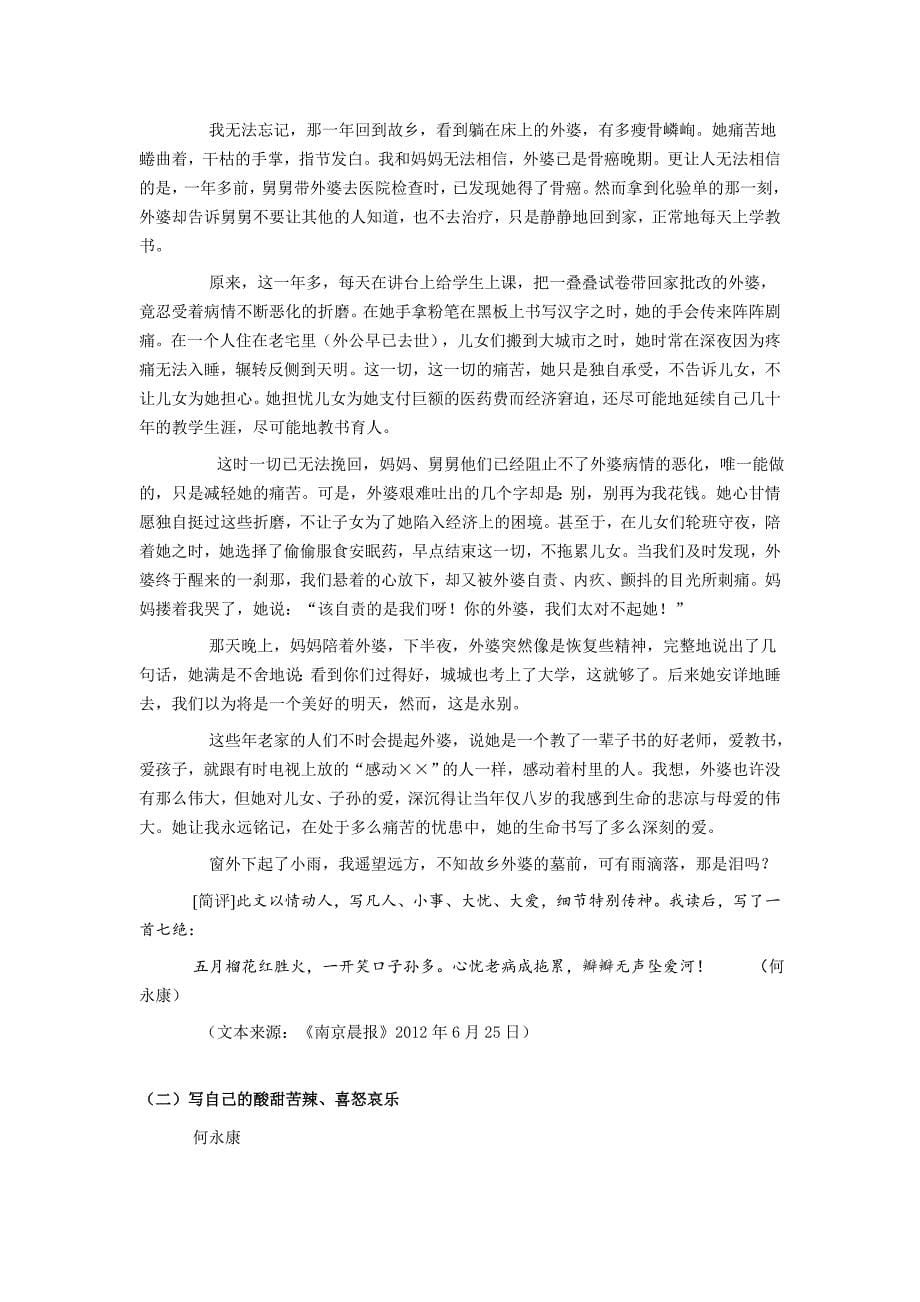 34篇忧与爱优秀作文何永康分类评点_第5页