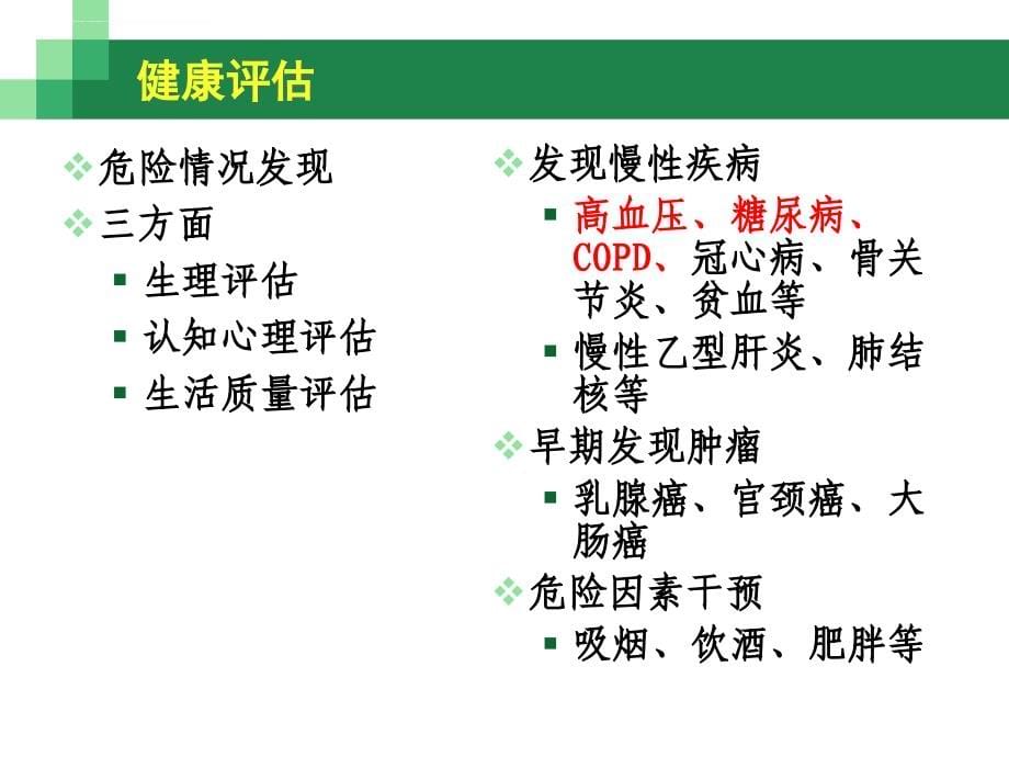 老年人健康管理规范.ppt_第5页