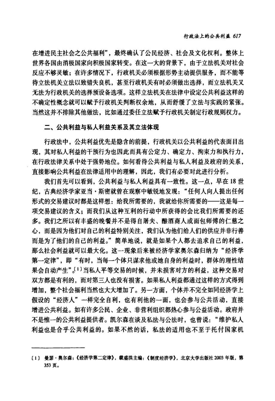 行政法上的公共利益_第3页