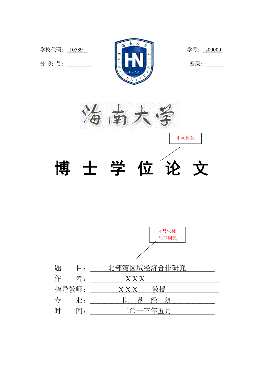 论文格式模版_2014汇编_第2页