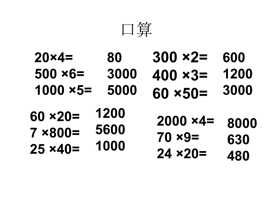 乘数是整十数的乘法练习_第3页