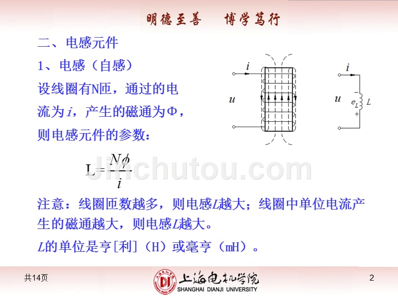 电工技术-8_第2页