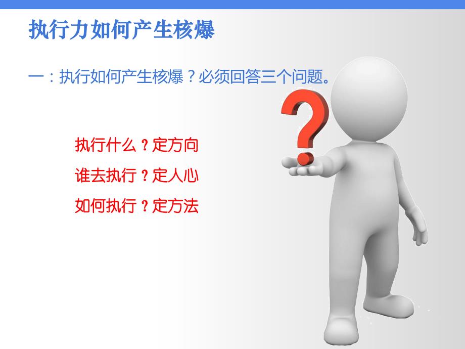 执行核爆力分享会文字内容概要_第2页