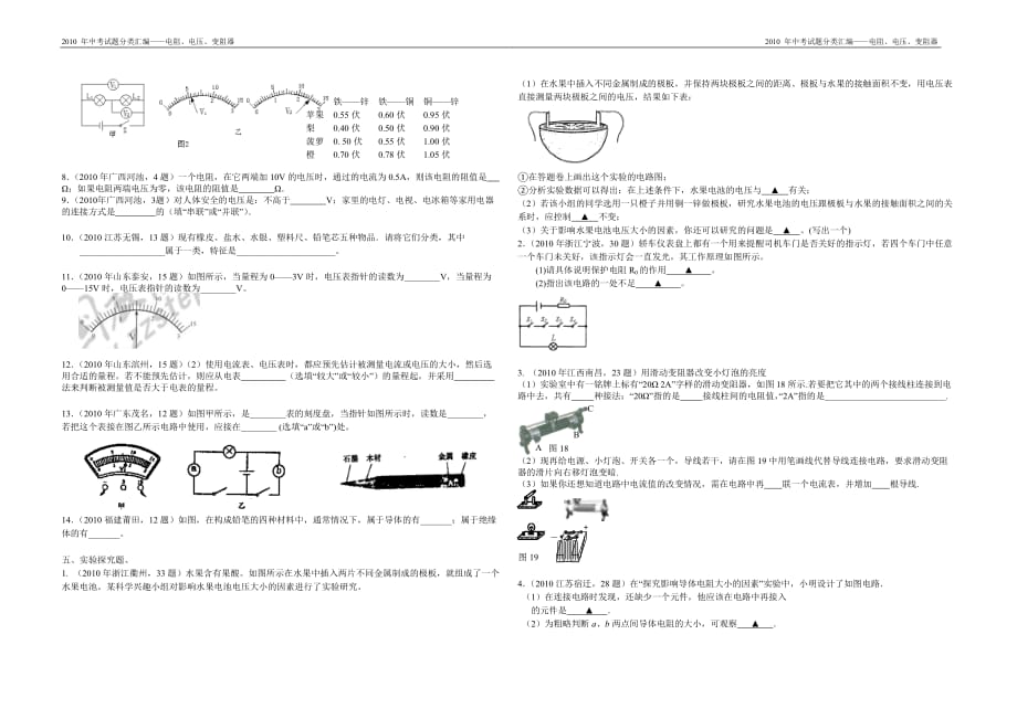 2010中考物理试题分类汇编——电阻、电压、变阻器(1)_第3页