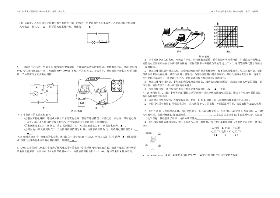 2010中考物理试题分类汇编——电阻、电压、变阻器(1)_第4页