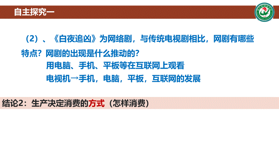 发展生产满足消费公开课.ppt_第4页