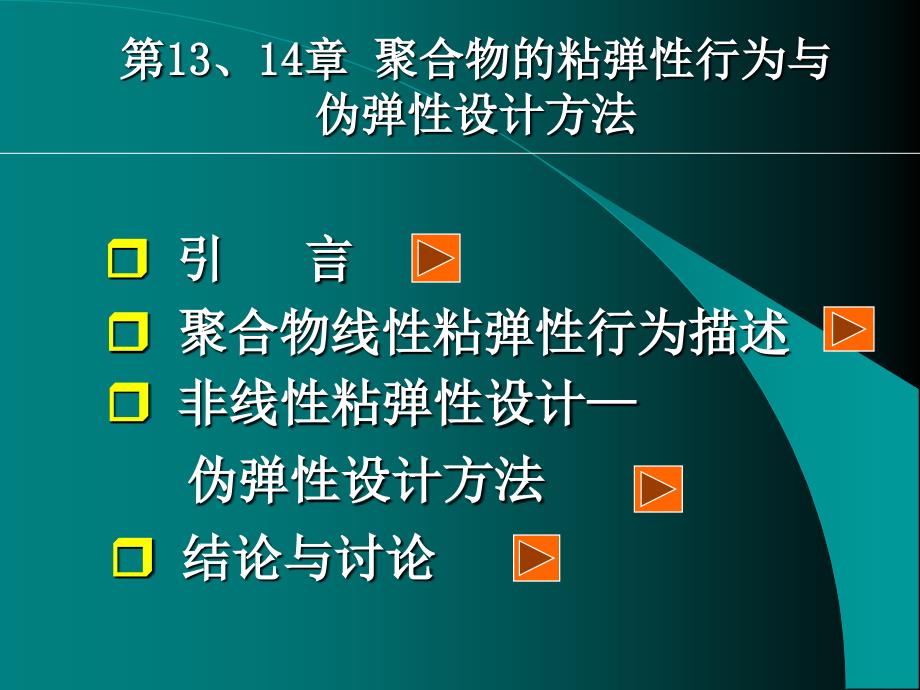 材料力学-13、14_第3页