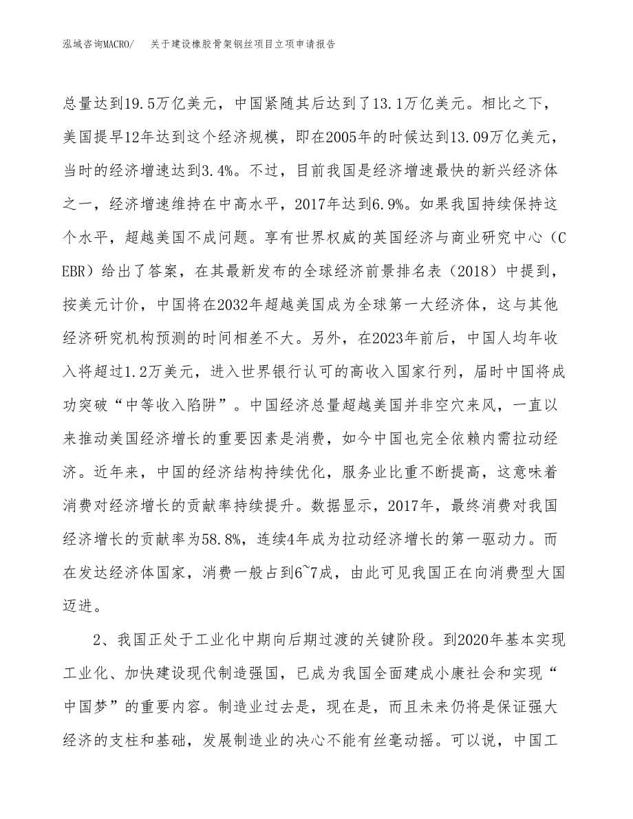 关于建设橡胶骨架钢丝项目立项申请报告（75亩）.docx_第5页