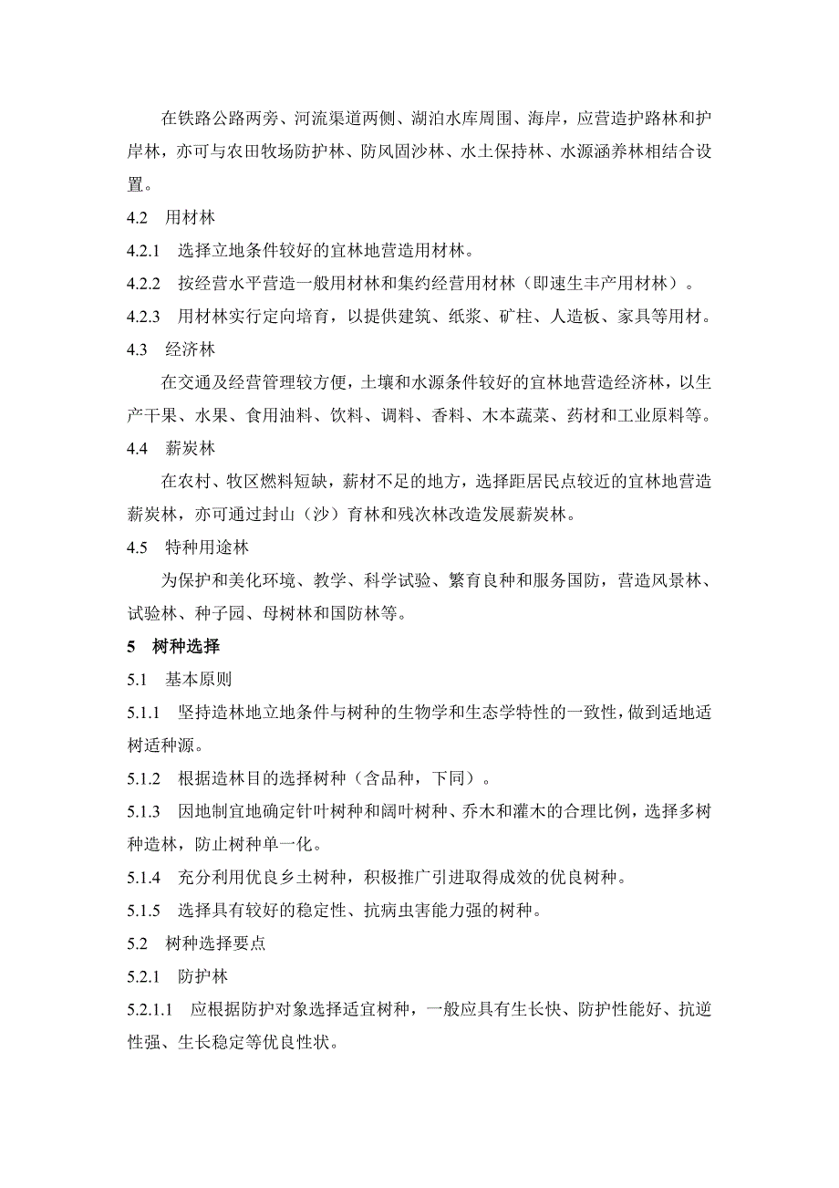 造林技术规程汇编_第3页