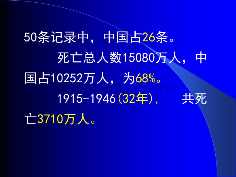 清华大学防灾减灾及其对策_灾害及其对策-课程介绍资料_第5页