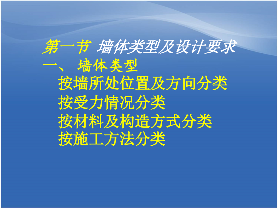 土木工程课件.（墙体篇）.ppt_第2页