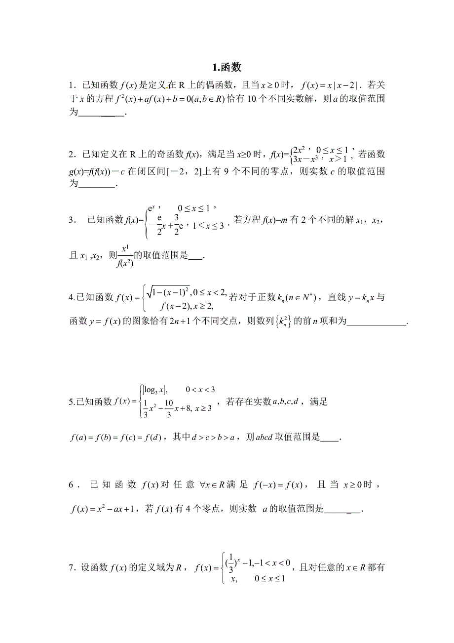 昊天分期题库学生版_第1页