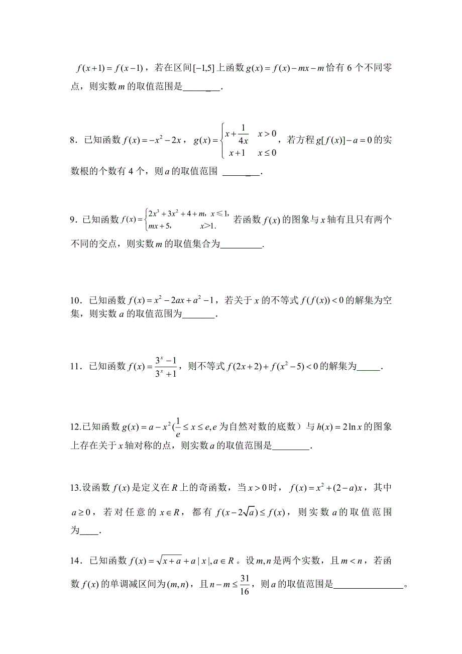 昊天分期题库学生版_第2页