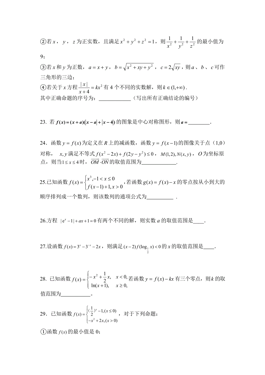 昊天分期题库学生版_第4页