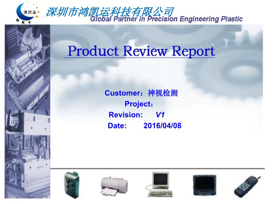 双色塑胶模具评审报告汇编_第1页