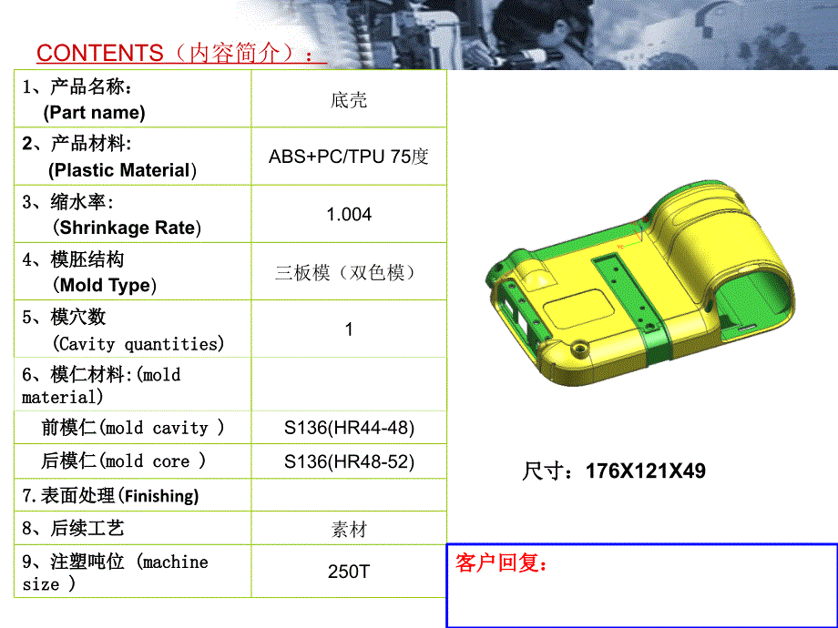 双色塑胶模具评审报告汇编_第3页