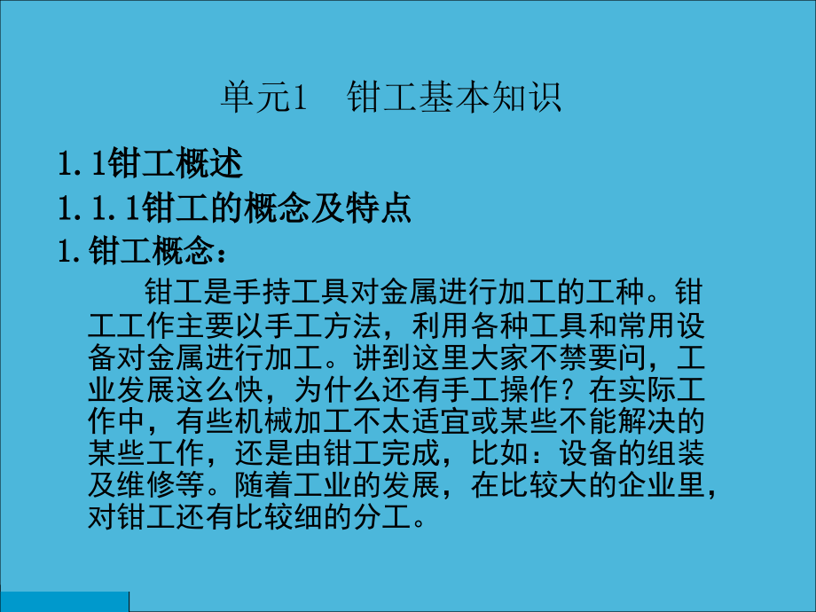 钳工技术培训课件(完整版)资料_第3页