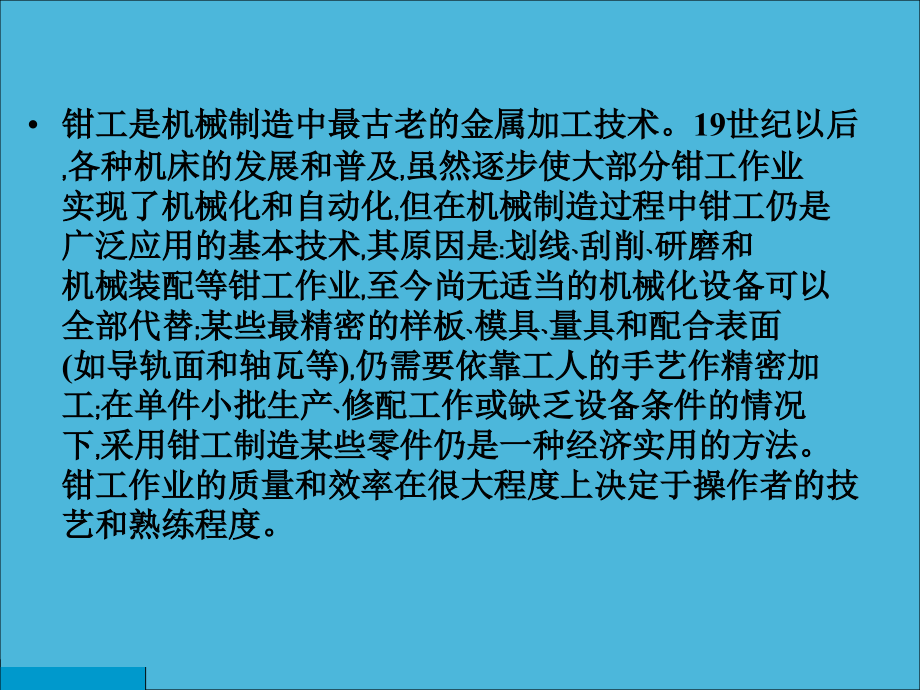 钳工技术培训课件(完整版)资料_第4页