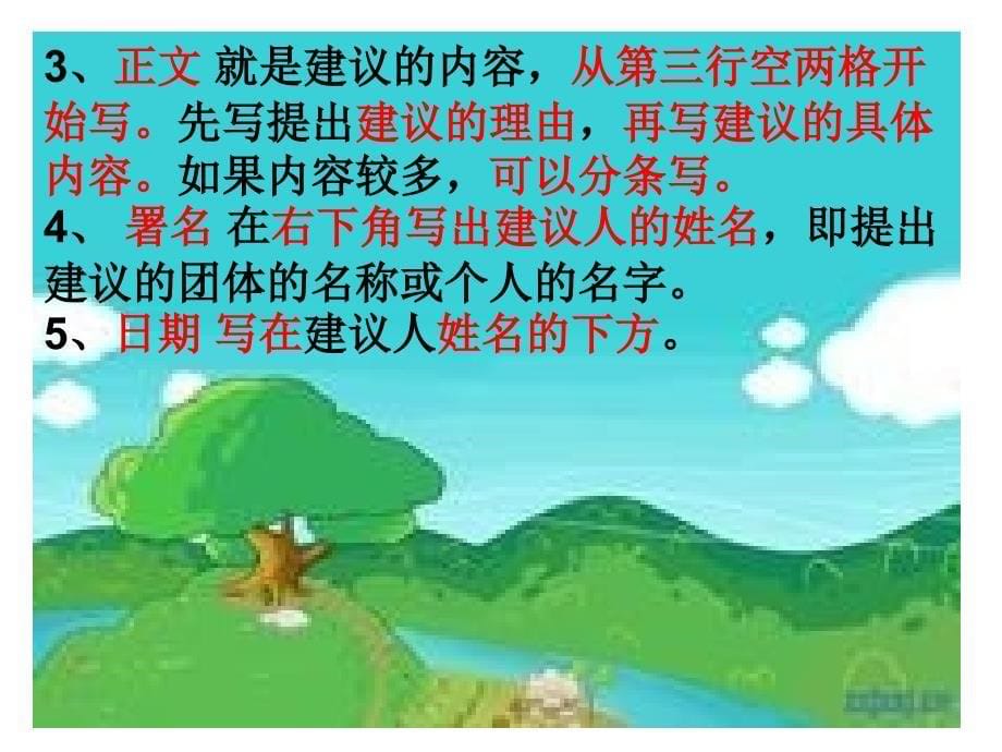 环保建议书.ppt_第5页