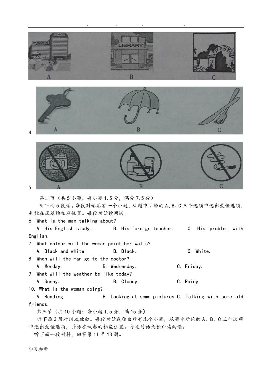 乐山市2013年中考英语试题与参考题答案_第2页