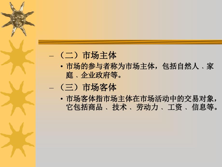 市场经济的形成与发展市场经济学陈红_第3页