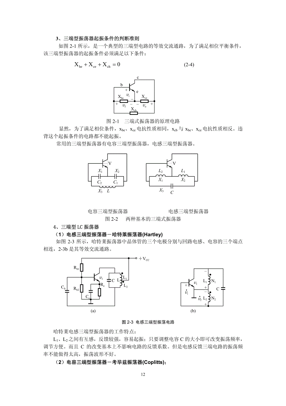 实验二正弦波振荡电路的研究_第2页
