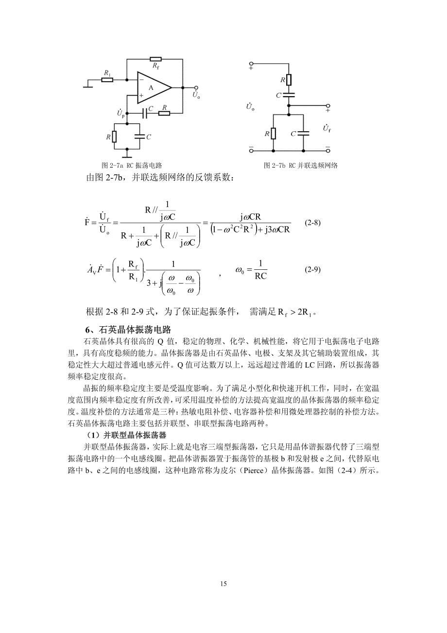 实验二正弦波振荡电路的研究_第5页