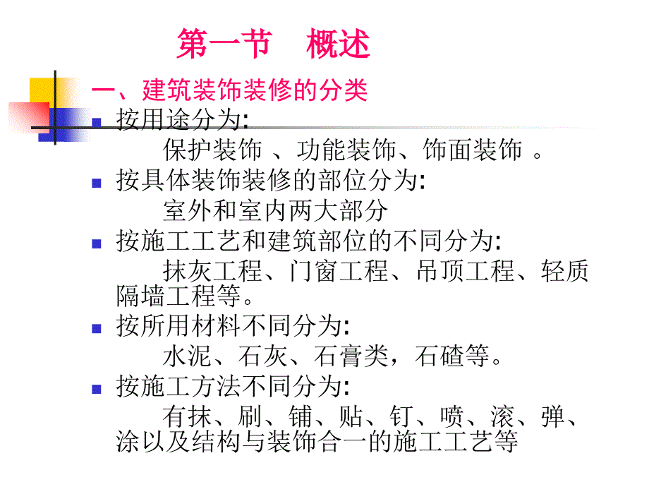 抹灰工、镶贴工-课件ppt（jp.zhz-2）.ppt_第3页