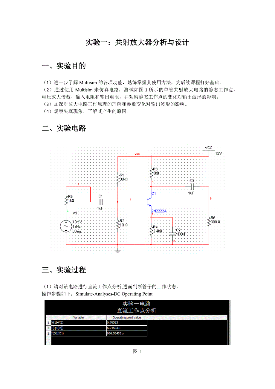 电子电路设计实验仪器科学与光电工程_第2页