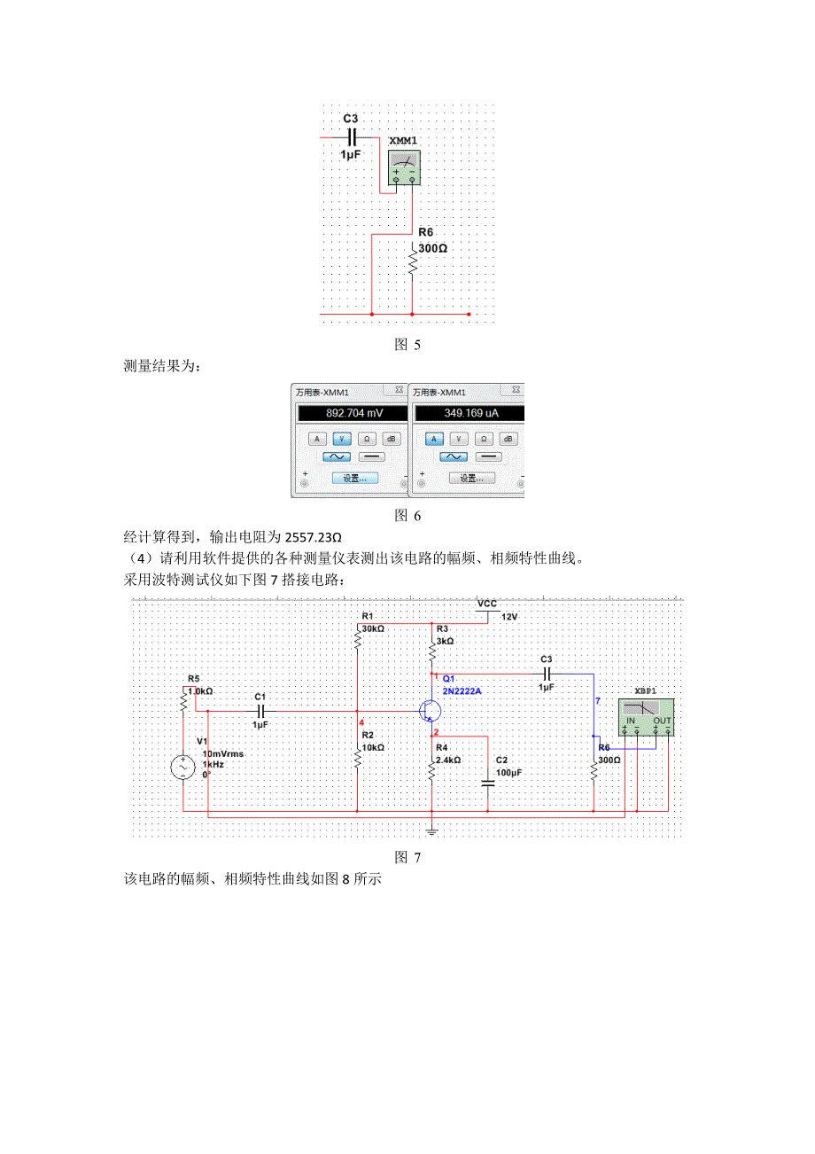 电子电路设计实验仪器科学与光电工程_第4页