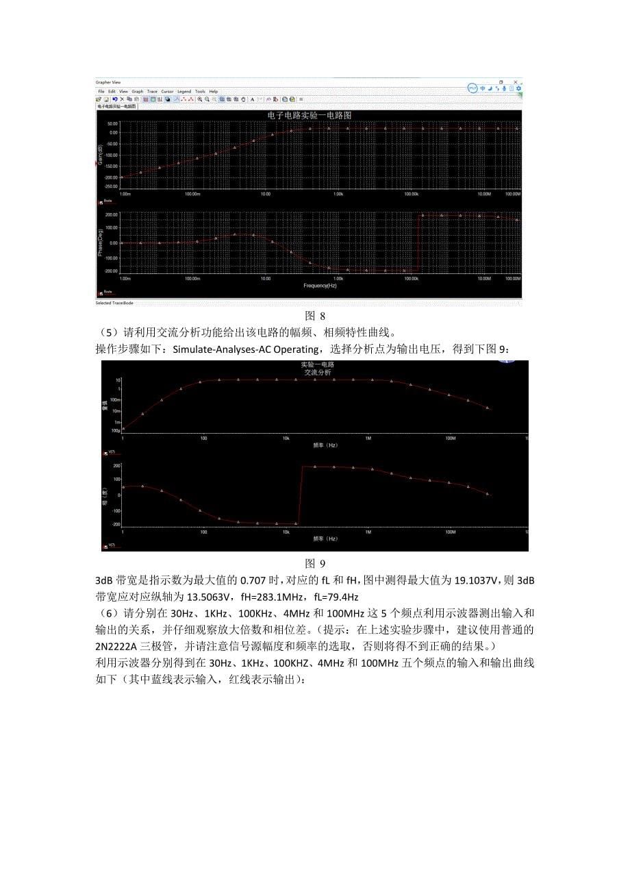 电子电路设计实验仪器科学与光电工程_第5页