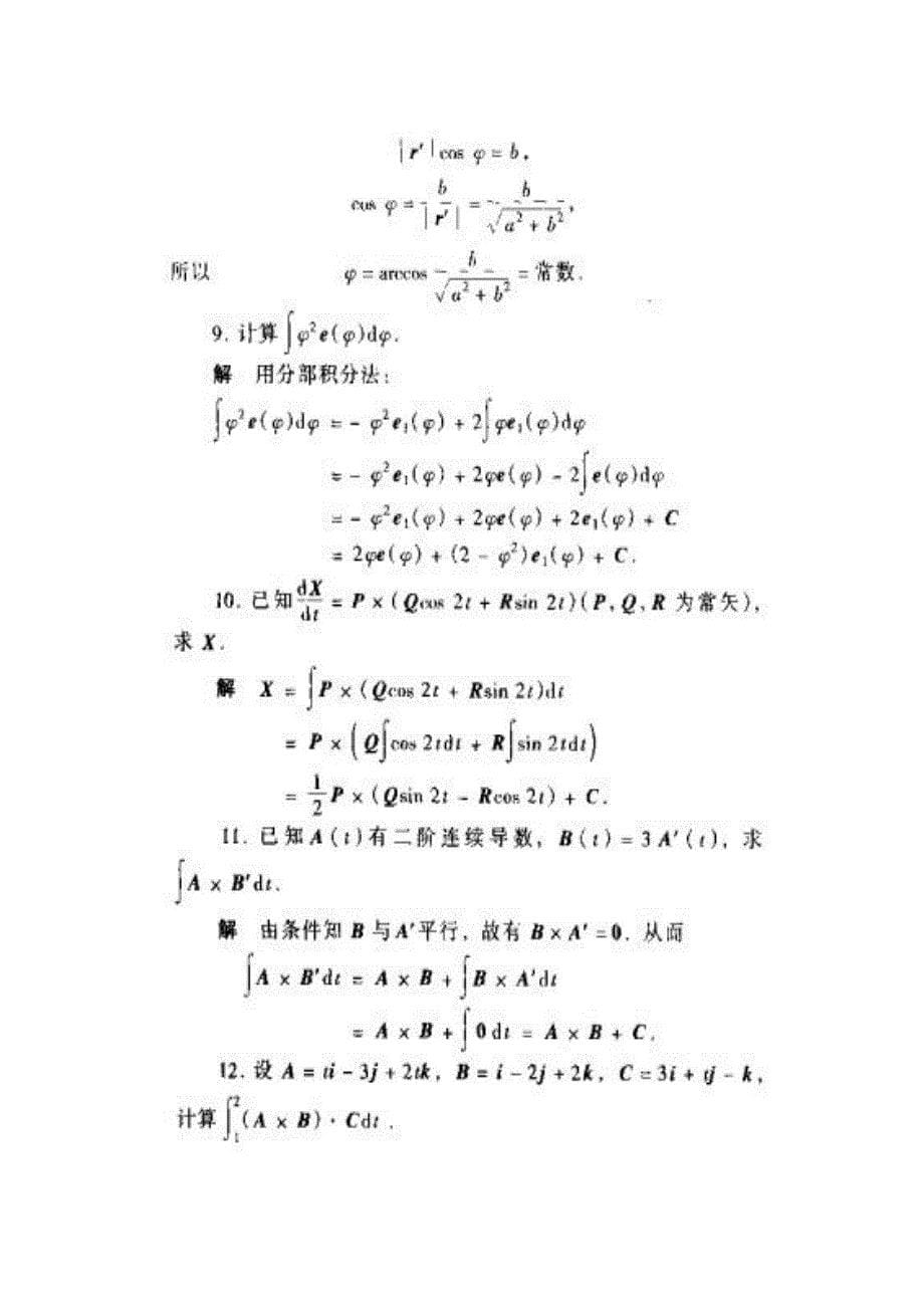 工程数学矢量分析与场论_第5页