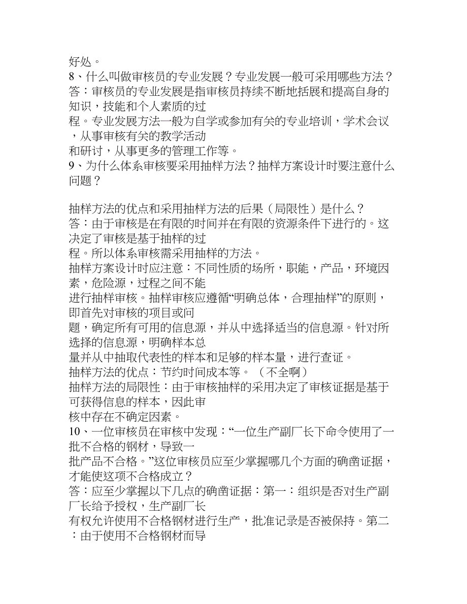 iso9001质量管理体系qms审核员问答题汇编_第4页