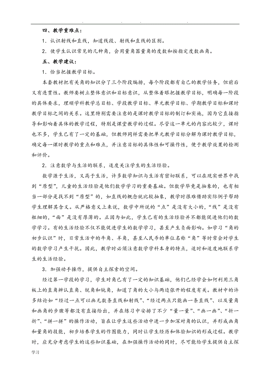 青岛版六三制四年级数学（上册）《线和角》教（学）案_第2页