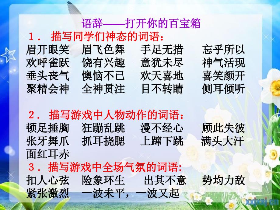 对着干游戏作文指导.ppt_第2页